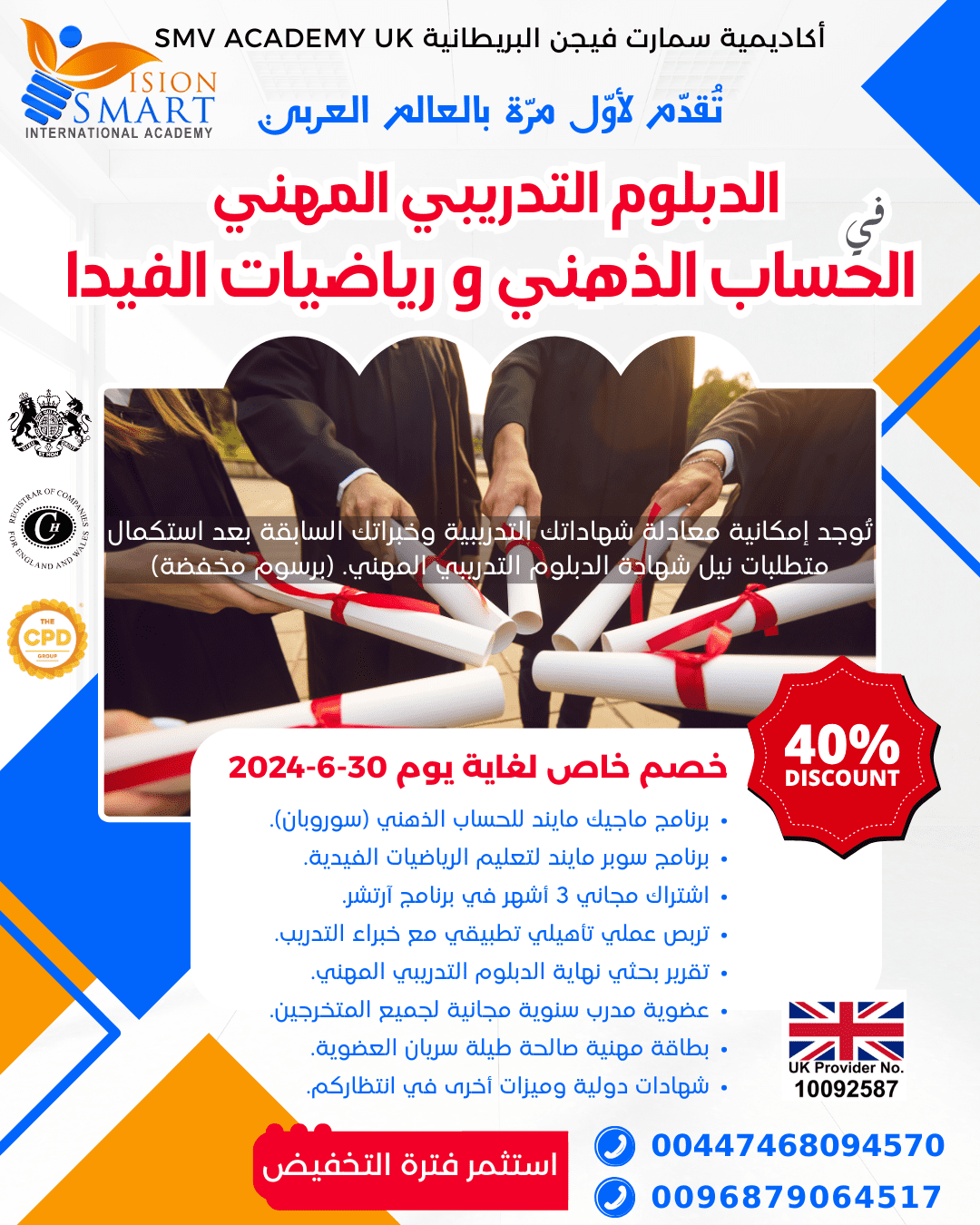 الدبلوم التدريبي المهني في الحساب الذهني ورياضيات الفيدا.